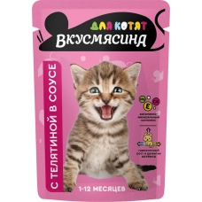Вкусмясина пауч для котят кусочки с телятиной в соусе